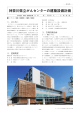 神奈川県立がんセンターの建築設備計画