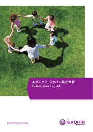 会社案内PDF - エボニック ジャパン