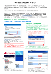 N-01H docomo Wi-Fi接続設定（WEBブラウザ）