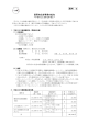 （資料5－1）豊岡市広告事業(PDF文書)