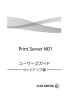 Print Server N01 ユーザーズガイド セットアップ編