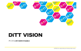 DiTT VISION - DiTT デジタル教科書教材協議会