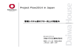 Project Flow2014 in Japan