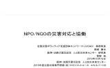 NPO/NGO - 人と防災未来センター