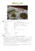 野菜のゼリー寄せ [PDFファイル／226KB]