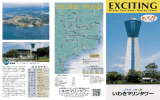 三崎公園/いわきマリンタワーパンフレット （PDFファイル：2.92MB）