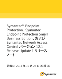 Symantec™ Endpoint Protection、Symantec Endpoint Protection