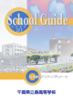 千葉県立泉高等学校 2016 - 千葉県学校教育情報ネットワーク