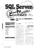 SQL Serverの認証を極める （後編）