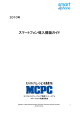 SmartPhone Promotion Committee template - MCPC