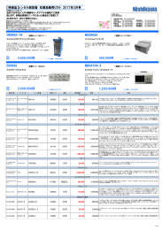 【特選品】レンタル測定器 在庫品販売リスト 2017年1月号 350,000円