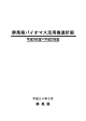 群馬県バイオマス活用推進計画（一括版）（pdfファイル：2.8MB）