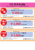 50 0 円OFF 100 0 円OFF 50 0 円OFF