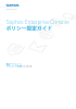 Sophos Enterprise Console ポリシー設定ガイド