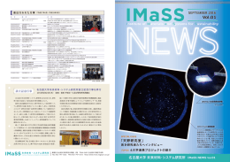 IMaSS NEWS Vol.01 - 名古屋大学 未来材料・システム研究所