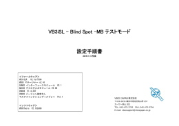 VB3iSL – Blind Spot -MB テストモード 設定手順書