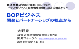 (大野氏) [PDF:2.1MB] - RIETI