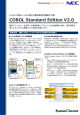 COBOL Standard Edition リーフレット（A-VXご利用のお客様用）