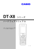 DT-X8 シリーズ ハードウェアマニュアル