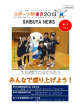 スポーツ祭東京2013 渋谷ニュースNo.1 (PDF981KB)