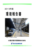 深井駅ホームLED照明（2013年3月更新）