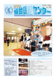 2012年12月号 No.102 - 国立病院機構 仙台医療センター