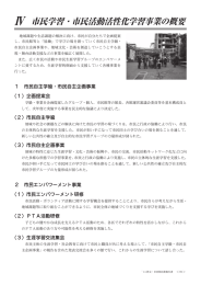 第4章 市民学習・市民活動活性化学習事業(PDF形式, 1.35MB)