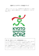 京都マラソンロゴマークの決定について
