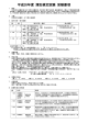 26受験要項（表）PDF