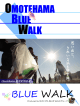 表浜BLUE WALK