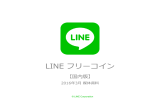 LINE フリーコイン - LINE Points