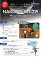 HAKUTO YAC 応募方法PDF版（1.4MB）