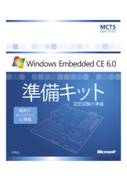 Windows Embedded CE 6.0 MCTS Exam Preparation Kit