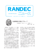 RANDECニュース No.94 - 原子力バックエンド推進センター（RANDEC）
