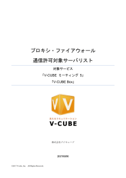 V-CUBE ミーティング 5 / V-CUBE Box - V