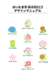 さいたま市区の花ロゴデザインマニュアル（PDF形式：10391KB）