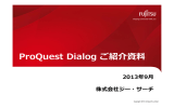 ProQuest Dialog ご紹介資料
