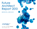 Future Architect Report 2013(PDF：1.95 MB)