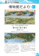 第62号（2013年7月発行） - 富士山かぐや姫ミュージアム