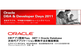 DBアプリ開発Tips .NET + Oracle Database 次世代アプリケーション