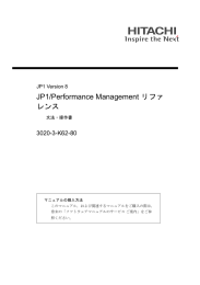 JP1/Performance Management リファレンス