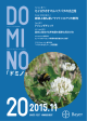 DOMINO 20号 - バイエル エンバイロサイエンス事業部