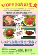 お肉の生食（PDF：1537KB）