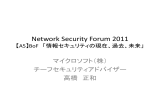 Network Security Forum 2011 【A5】BoF 「情報セキュリティの現在