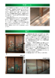 木製レール、板戸（PDF 71KB）