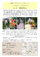 花摘のできるナチュラルガーデン（PDF形式：449KB）
