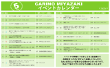 CARINO MIYAZAKI イベントカレンダー