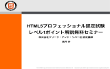 HTML5プロフェッショナル認定試験 レベル1ポイント解説無料セミナー
