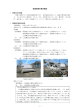 （松島自然の家の復旧）[PDFファイル／175KB]
