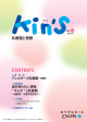 乳酸菌と発酵 Kin`s Vol.11